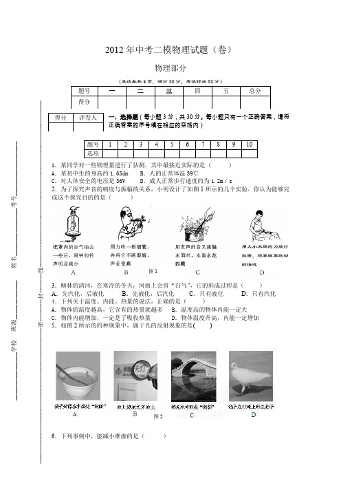 中考二模物理试题(卷)