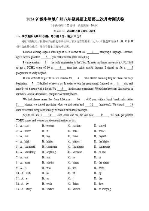 2024沪教牛津版广州八年级英语上册第三次月考测试卷