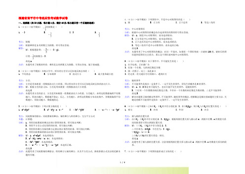 福建省南平市中考数学适应性考试试卷(解析版) 新人教版