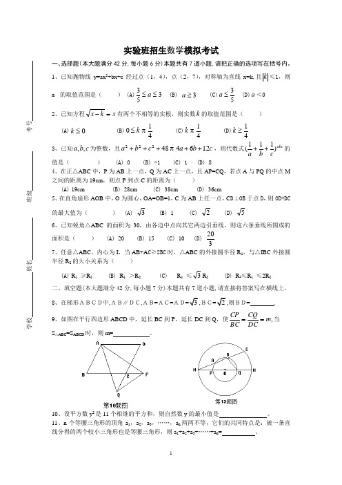 温一中自主招生模拟考试 数学试题