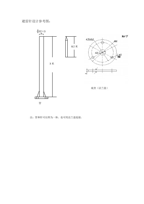 避雷针设计参考
