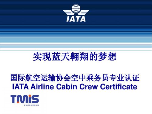 IATA air 认证