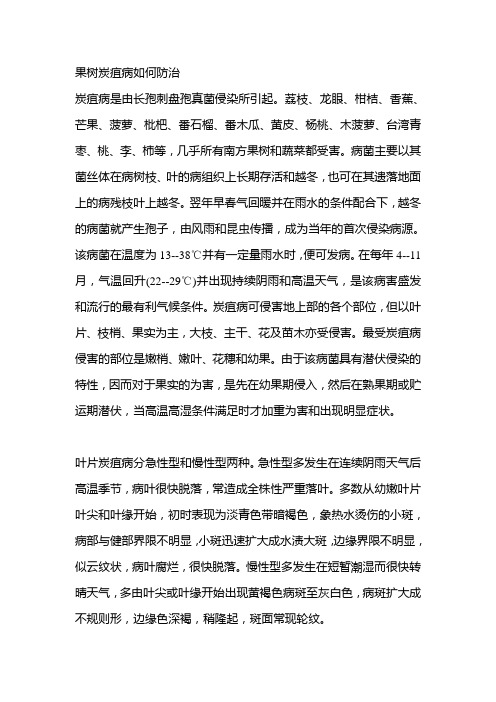 果树炭疽病如何防治