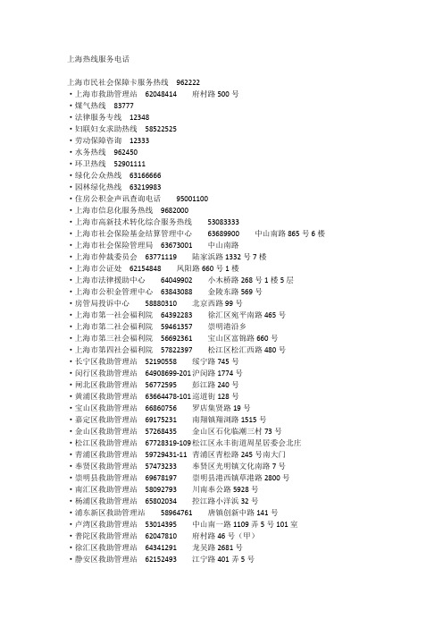 上海热线服务电话