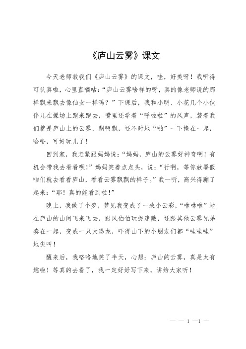 《庐山云雾》课文