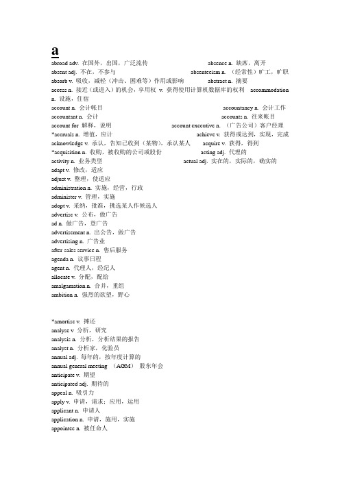 商务应用文写作需要的商务词汇