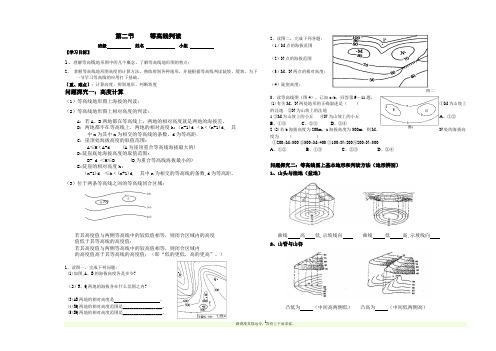 高中地理地图与等高线导学案 - 副本