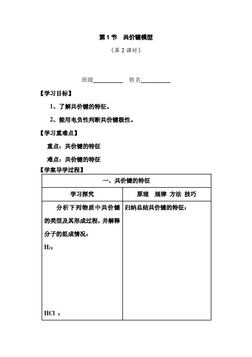 高一化学共价键模型1