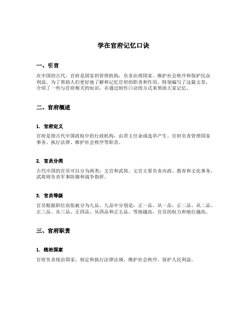 学在官府记忆口诀