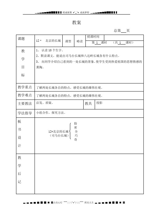 北京版语文四下《北京的长城》word教案