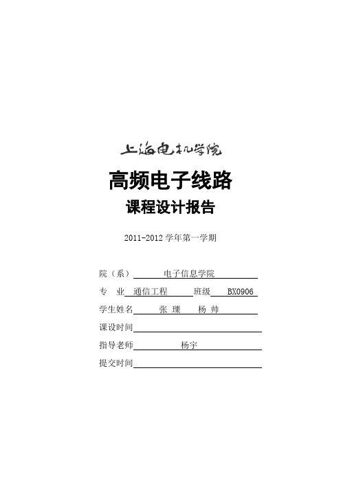 高频课程设计 晶体管中频小信号选频放大