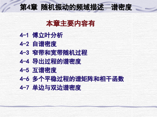 随机振动
