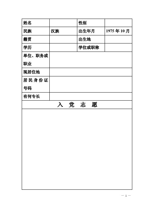 入党志愿书表格