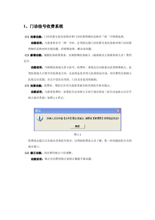 1、门诊挂号收费系统