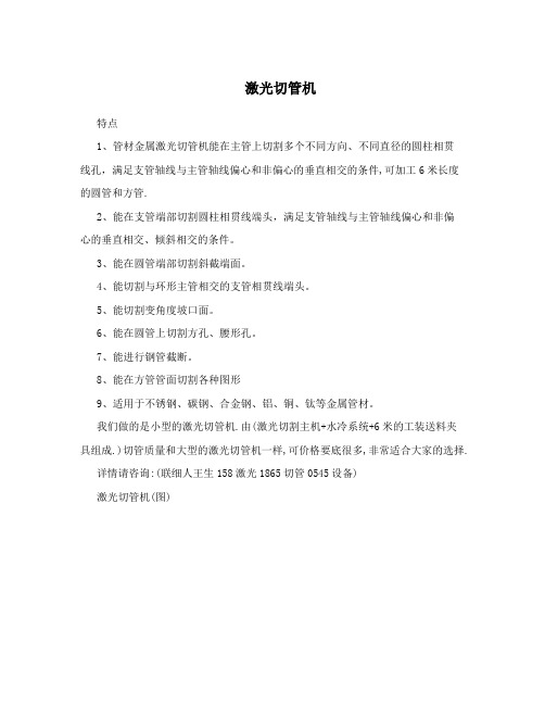 激光切管机