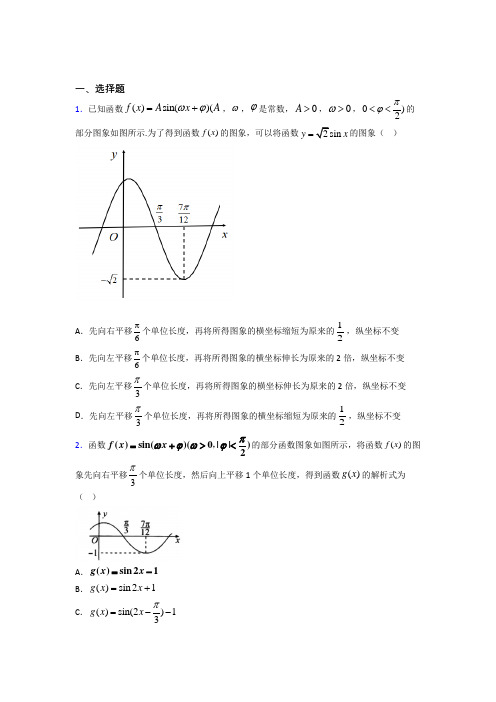 (易错题)高中数学必修四第一章《三角函数》检测(包含答案解析)(2)