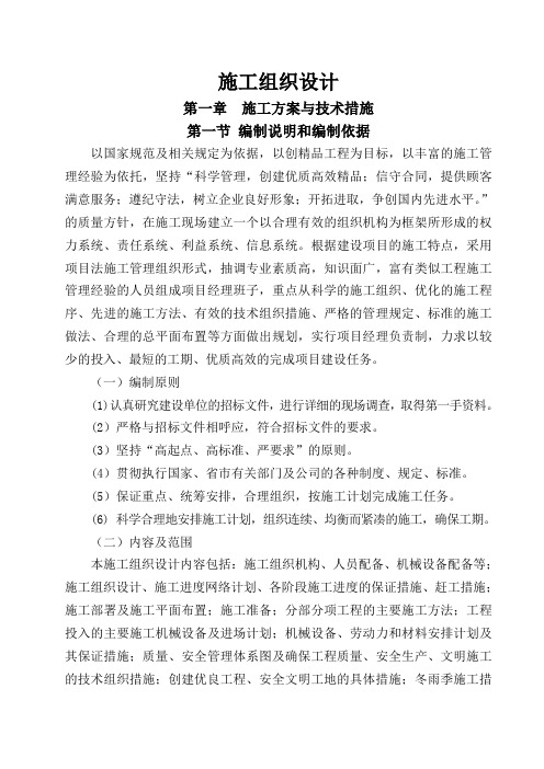 职业学校公寓楼施工组织设计1解析