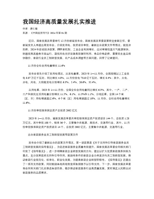 我国经济高质量发展扎实推进