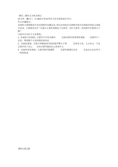 肇庆二模作文分析及例文