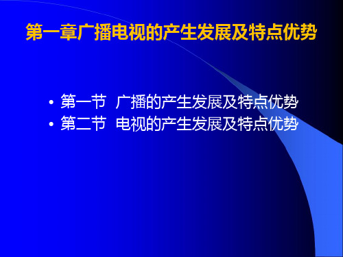 (完整版)广播电视节目策划与编导(共计144页)