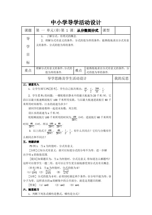 人教版八年级数学下册教案第十六章第1课：从分数到分式