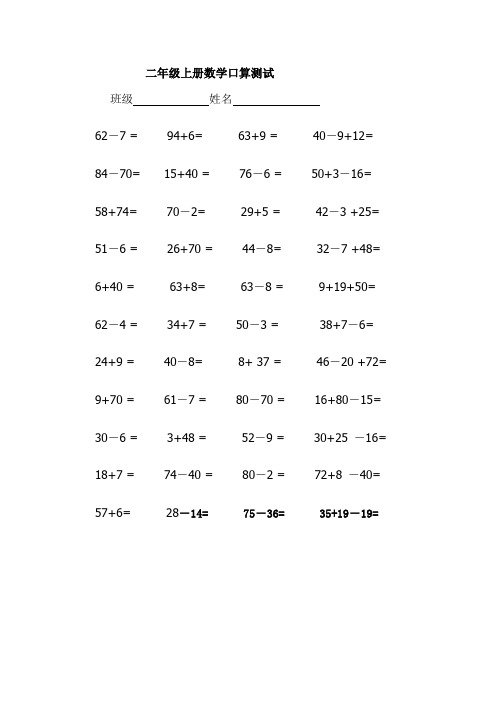 人教版小学二年级上册数学口算试题全册