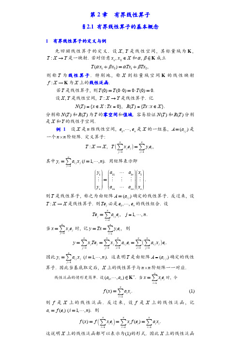 第2章  有界线性算子的基本概念(1)kj