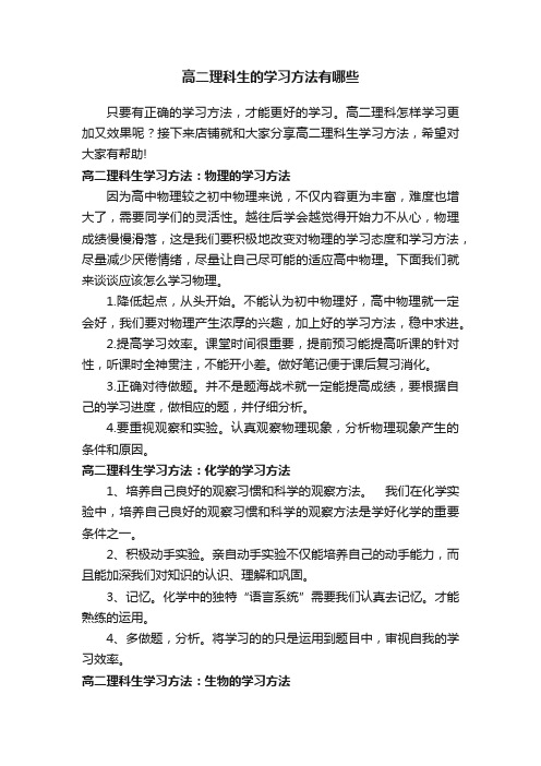 高二理科生的学习方法有哪些