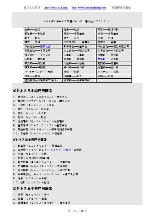 日本会社内部专用语