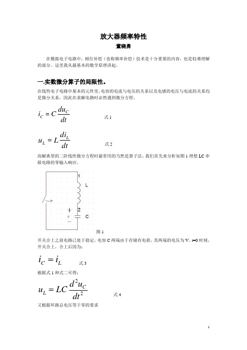 放大器频率特性