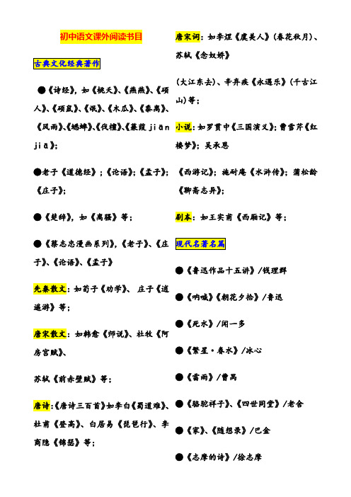 初中语文课外阅读书目