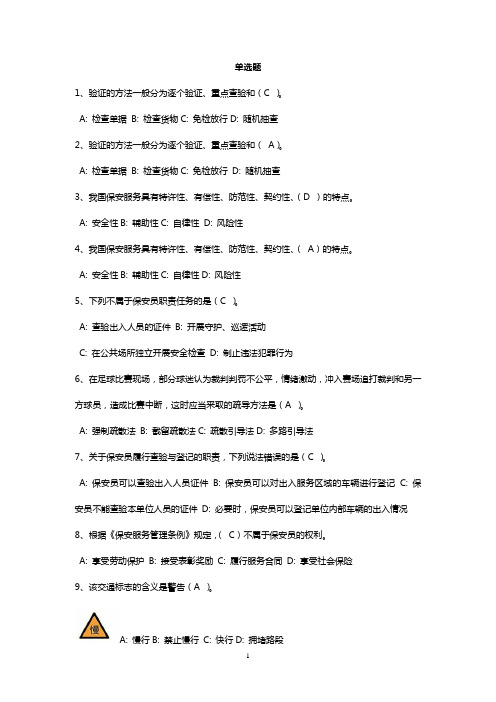 保安员考试题库