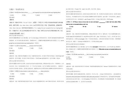 2021年高考英语真题分类汇编：专题10 名词性从句 Word版含解析