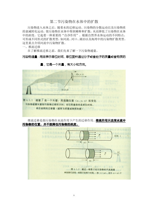 第三章水2节