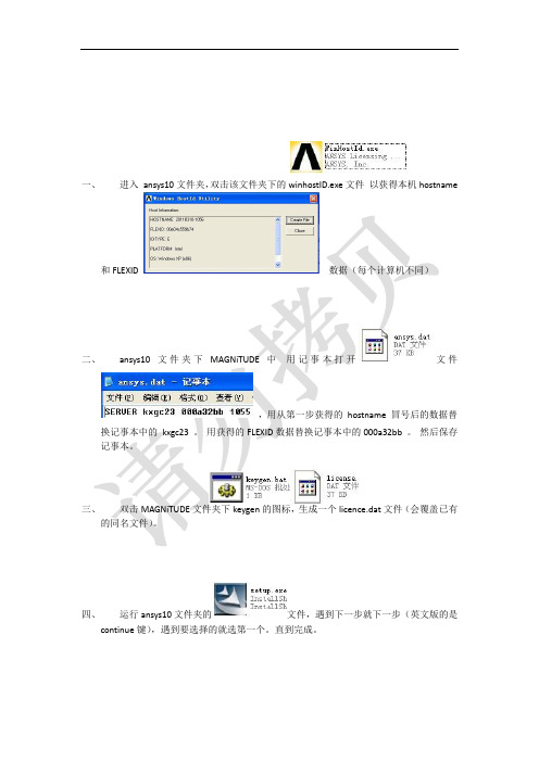 ansys 安装指南