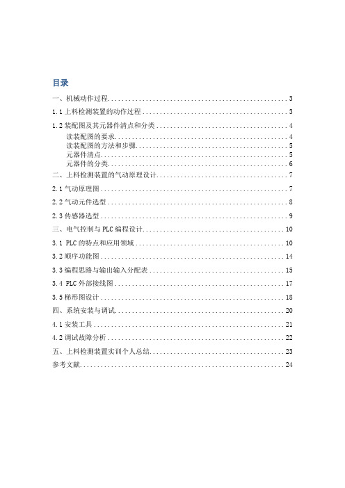 机电设备安装与调试综合实训报告