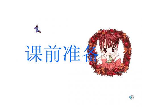 举杯祝福课件000