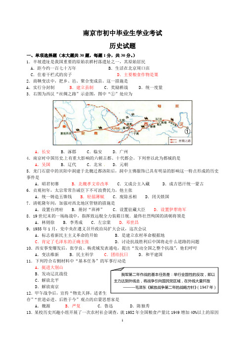 江苏省南京市初中毕业生学业考试历史试题(word高清版_有答案)[1] 2