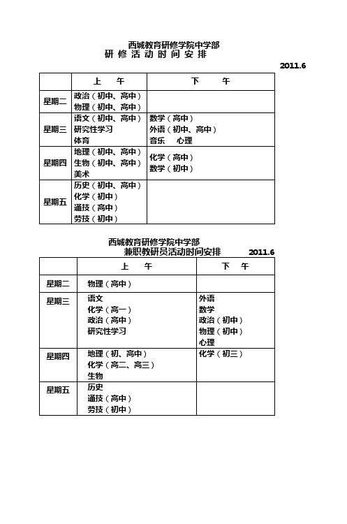 西城教研中心中学教研室