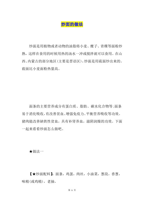 炒面的做法