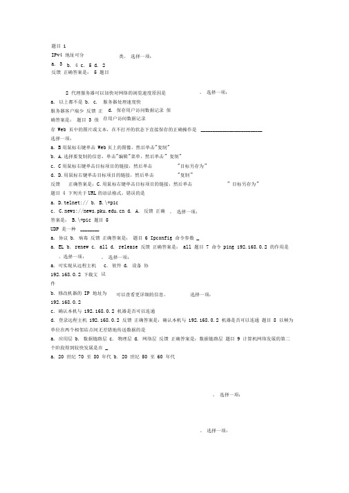 上海交大网络学院-计算机第五次作业及答案(含6次机会全部题目)