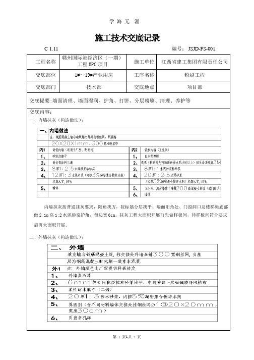 粉刷工程技术交底.pptx