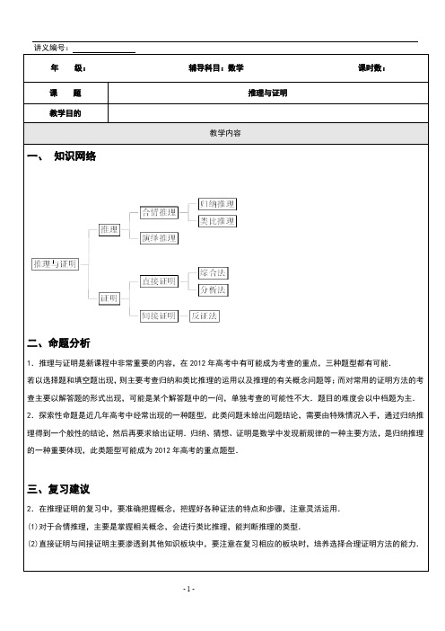 高考专题讲义  19：推理与证明