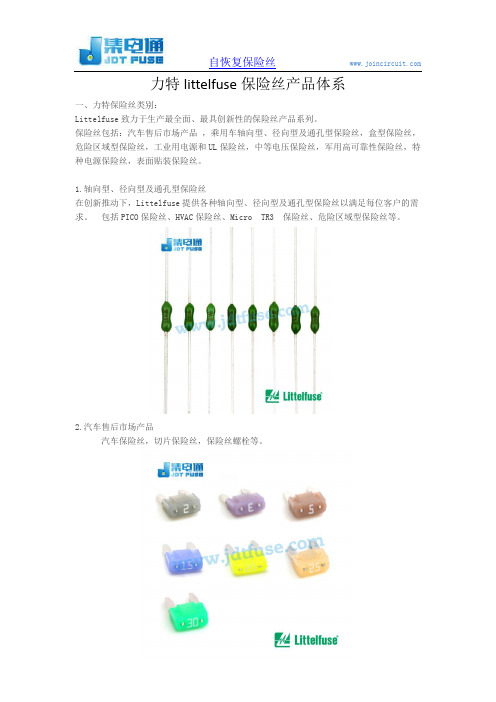 力特littelfuse保险丝产品体系