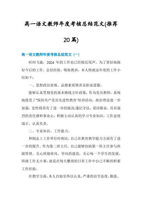 高一语文教师年度考核总结范文(推荐20篇)