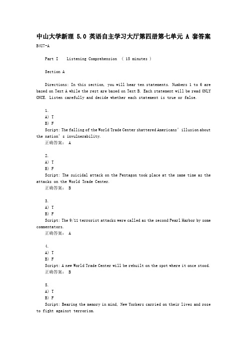 中山大学新理5.0英语自主学习大厅第四册第七单元A套答案