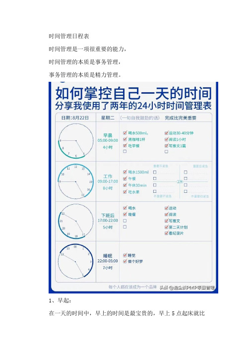 时间管理日程表