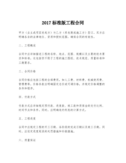 2017标准版工程合同