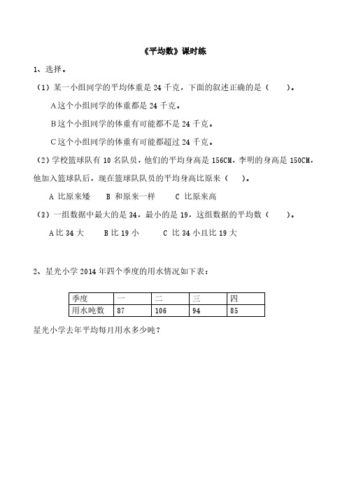 苏教版四年级上册数学课时练习含答案-4.3平均数