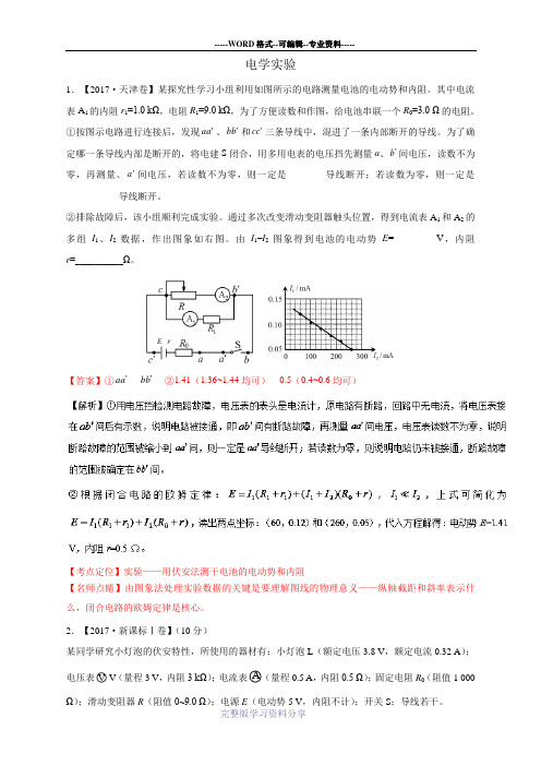 物理电学实验高考真题汇编(含答案)